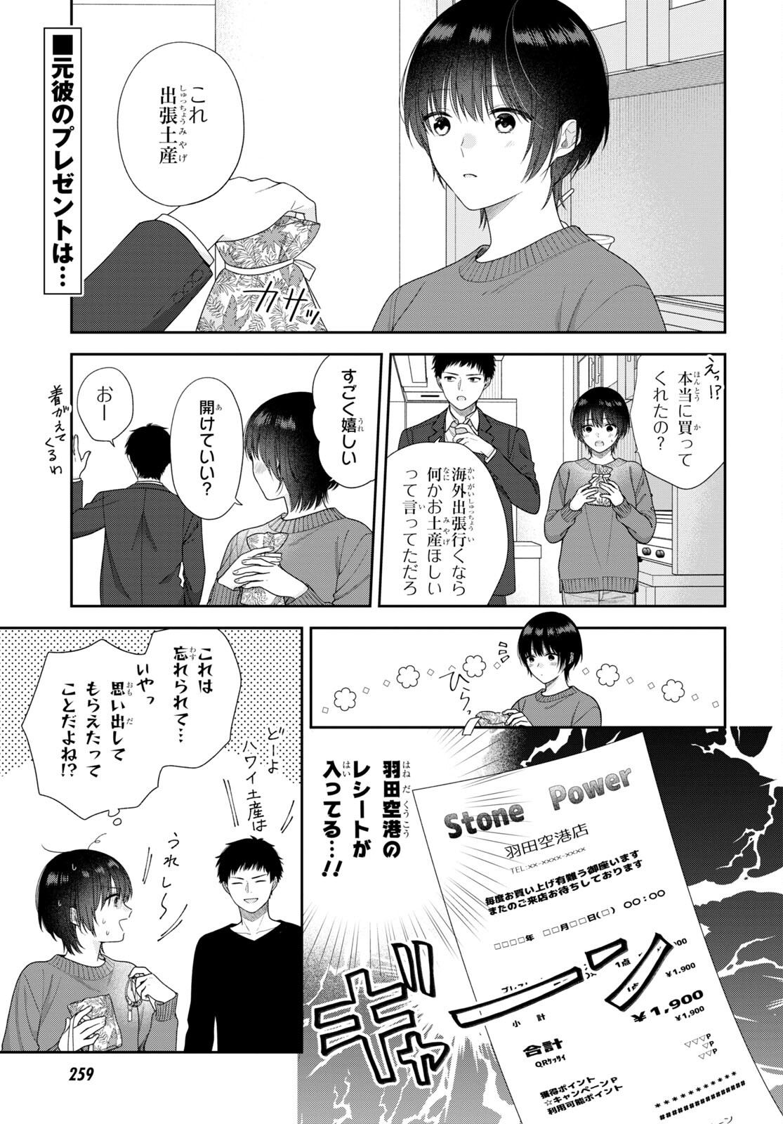 恋する２DK、あやかし前妻憑き。 第4話 - Page 2