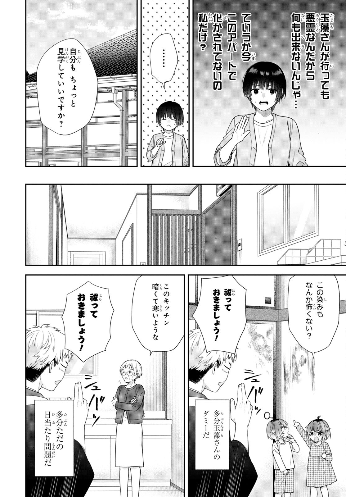 恋する２DK、あやかし前妻憑き。 第4話 - Page 15