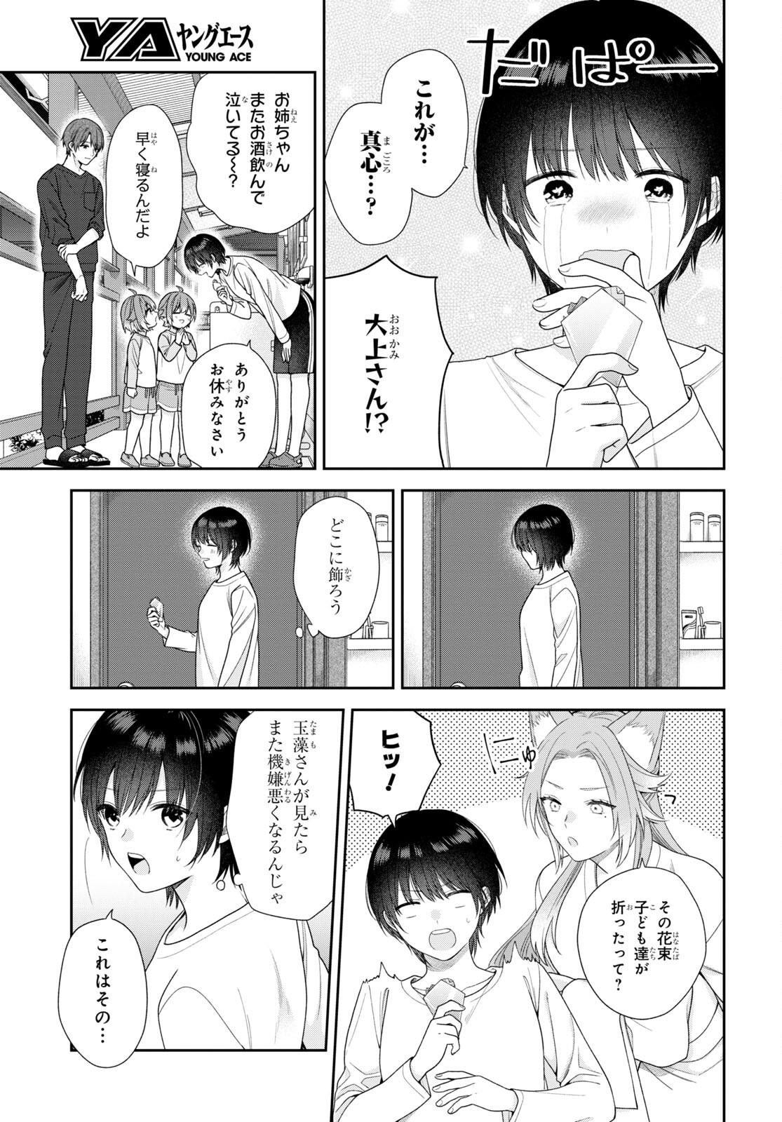 恋する２DK、あやかし前妻憑き。 第4話 - Page 6