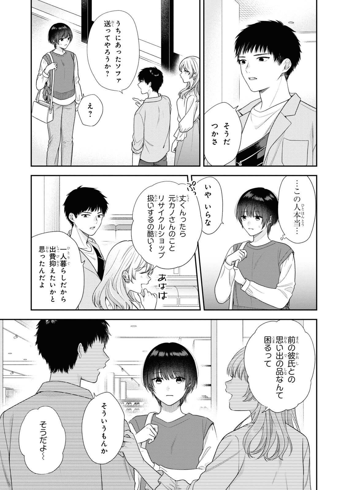 恋する２DK、あやかし前妻憑き。 第5話 - Page 17