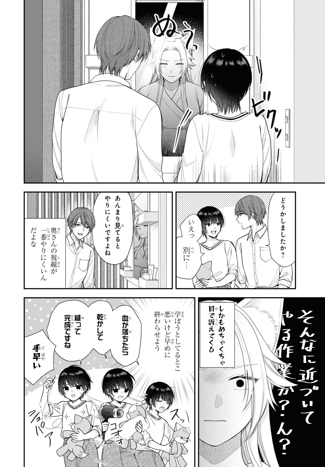 恋する２DK、あやかし前妻憑き。 第5話 - Page 4