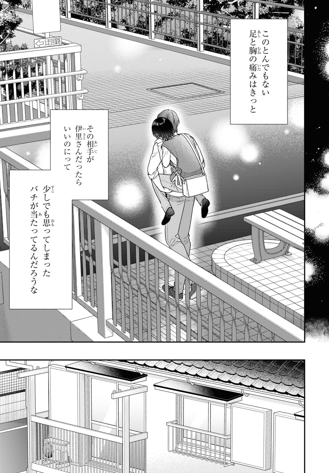 恋する２DK、あやかし前妻憑き。 第5話 - Page 37