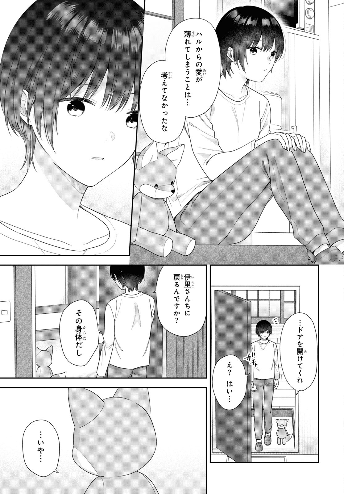 恋する２DK、あやかし前妻憑き。 第6話 - Page 12