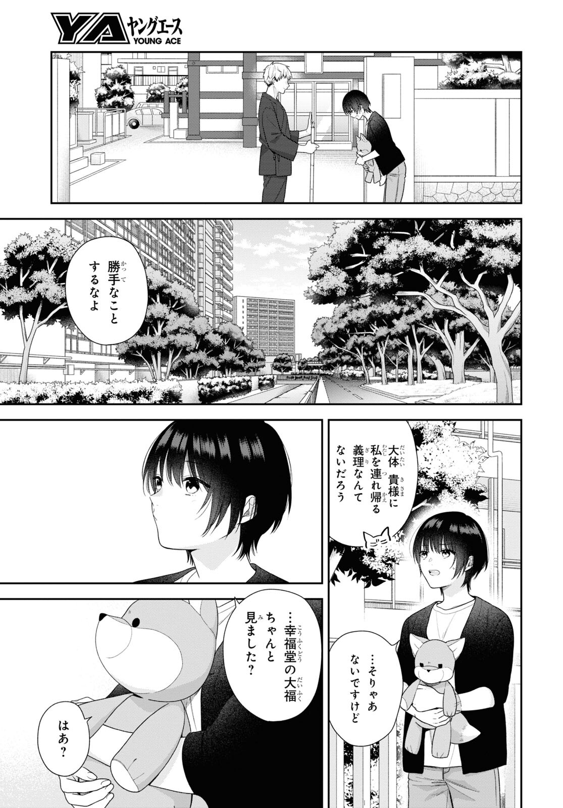 恋する２DK、あやかし前妻憑き。 第6話 - Page 30