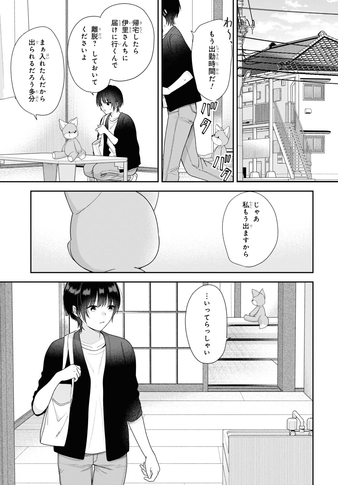 恋する２DK、あやかし前妻憑き。 第6話 - Page 34