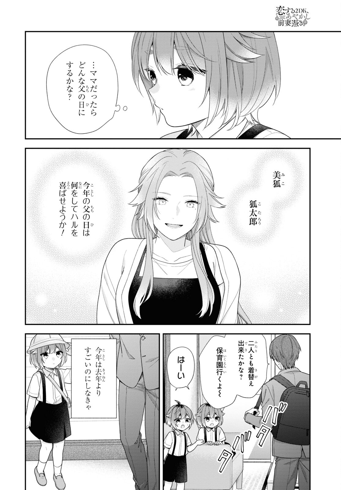 恋する２DK、あやかし前妻憑き。 第7話 - Page 2