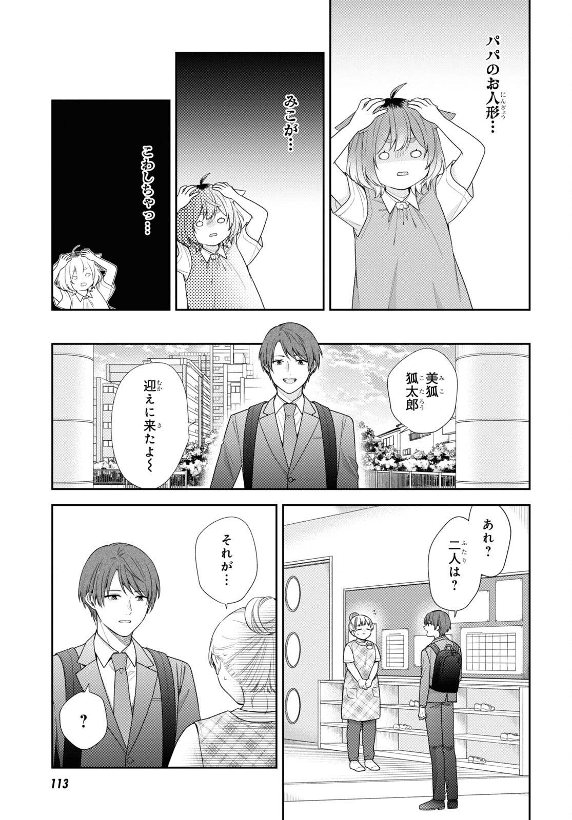 恋する２DK、あやかし前妻憑き。 第7話 - Page 17