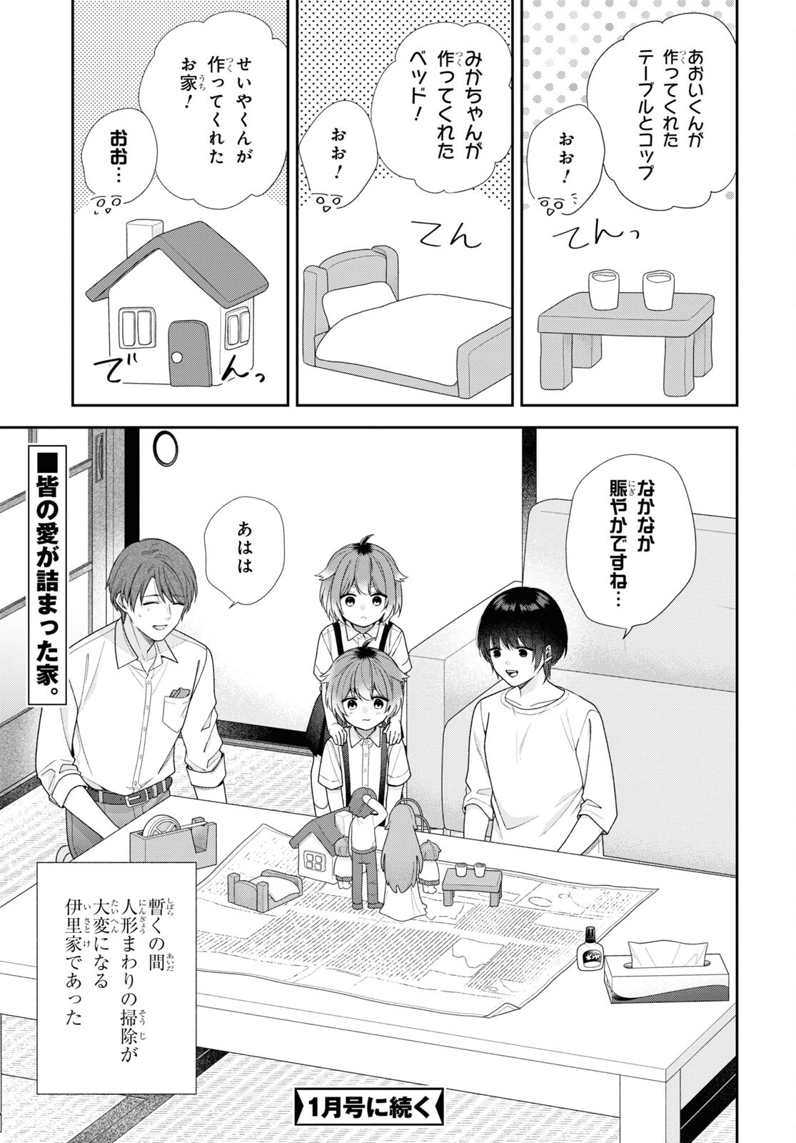 恋する２DK、あやかし前妻憑き。 第7話 - Page 25