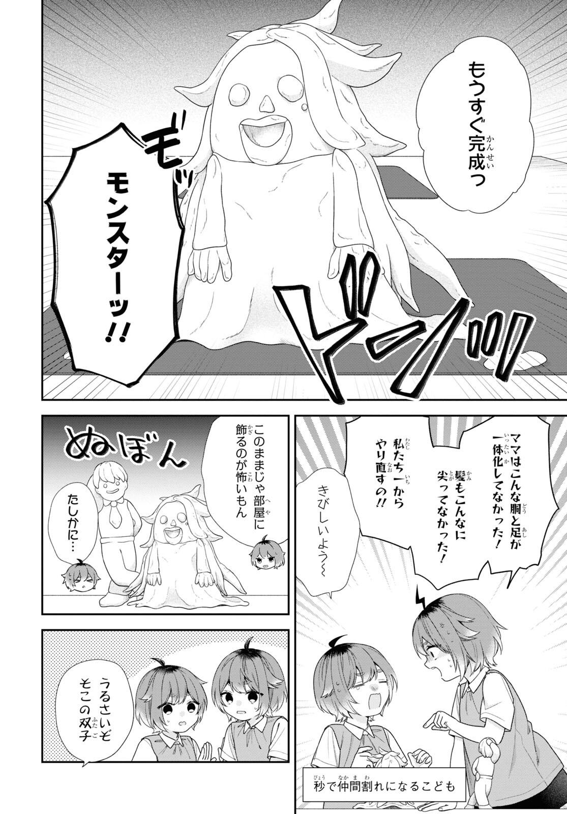 恋する２DK、あやかし前妻憑き。 第7話 - Page 8