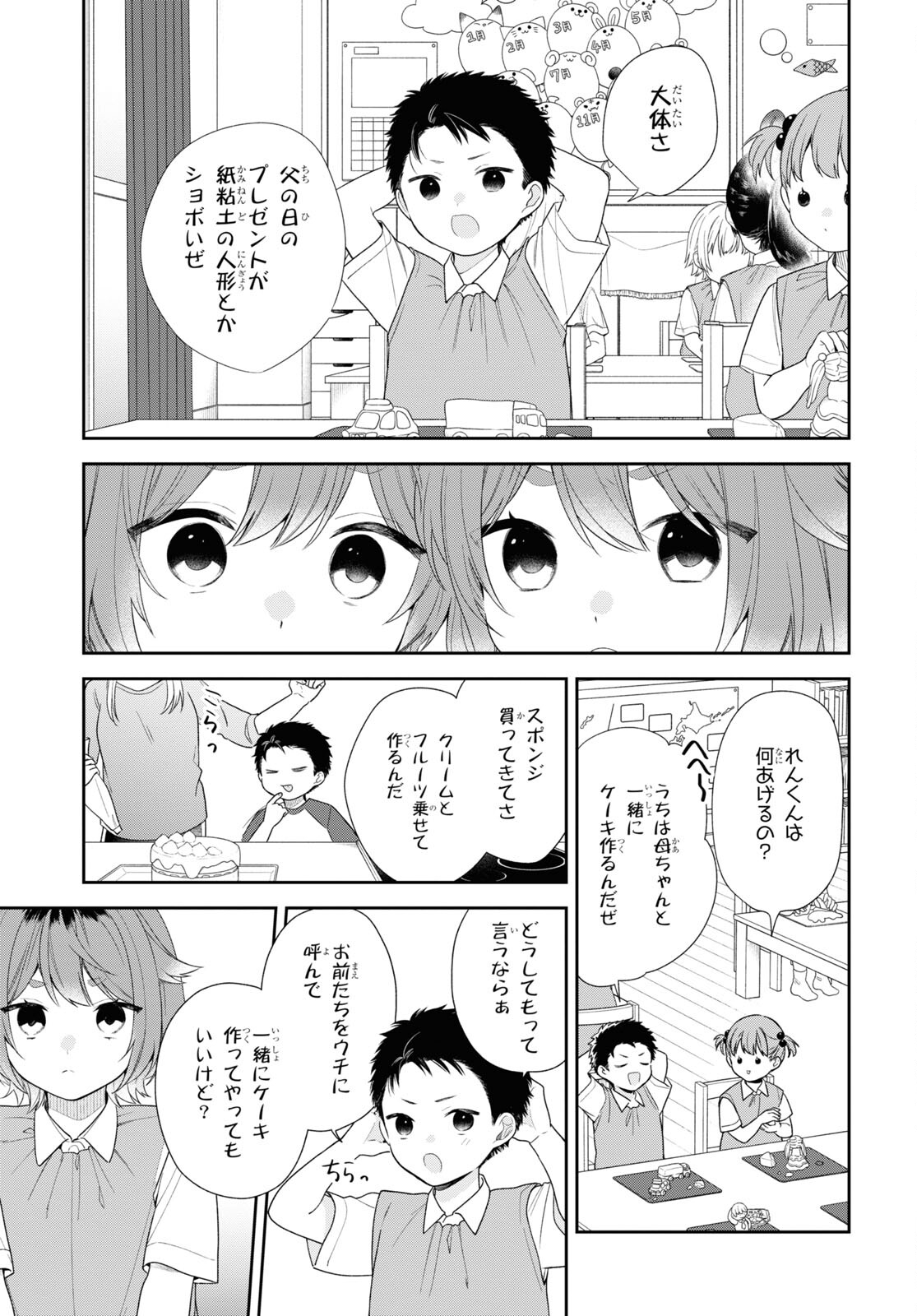 恋する２DK、あやかし前妻憑き。 第7話 - Page 9