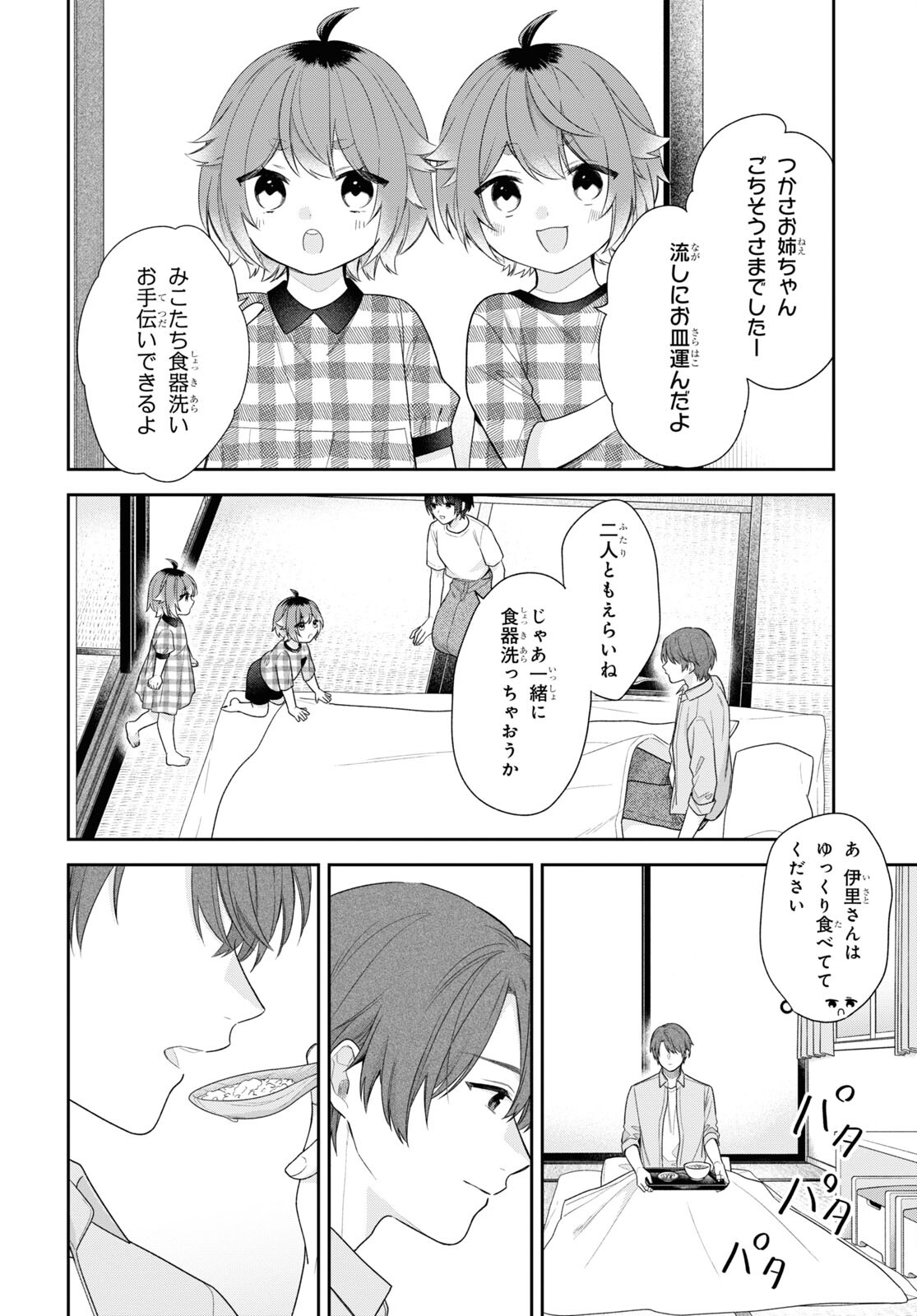 恋する２DK、あやかし前妻憑き。 第8.2話 - Page 4