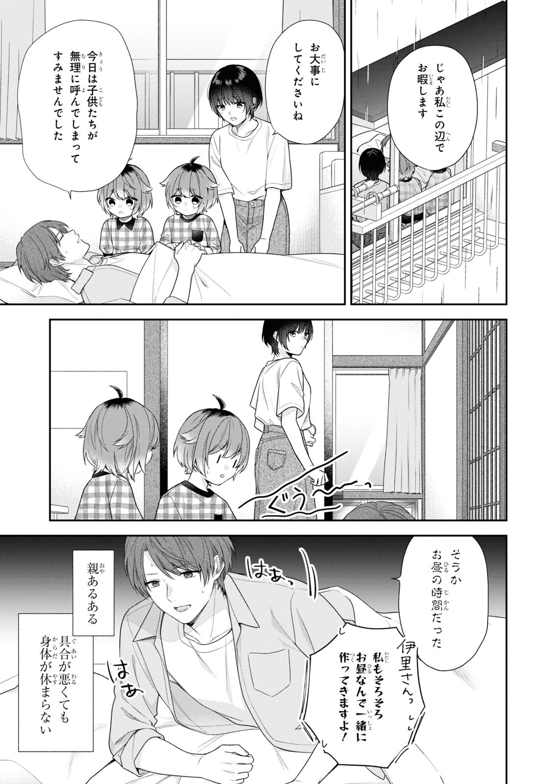 恋する２DK、あやかし前妻憑き。 第8話 - Page 13