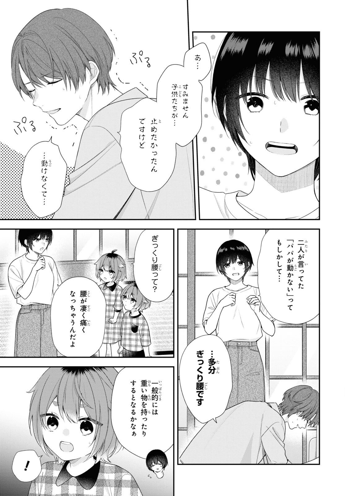 恋する２DK、あやかし前妻憑き。 第8話 - Page 9