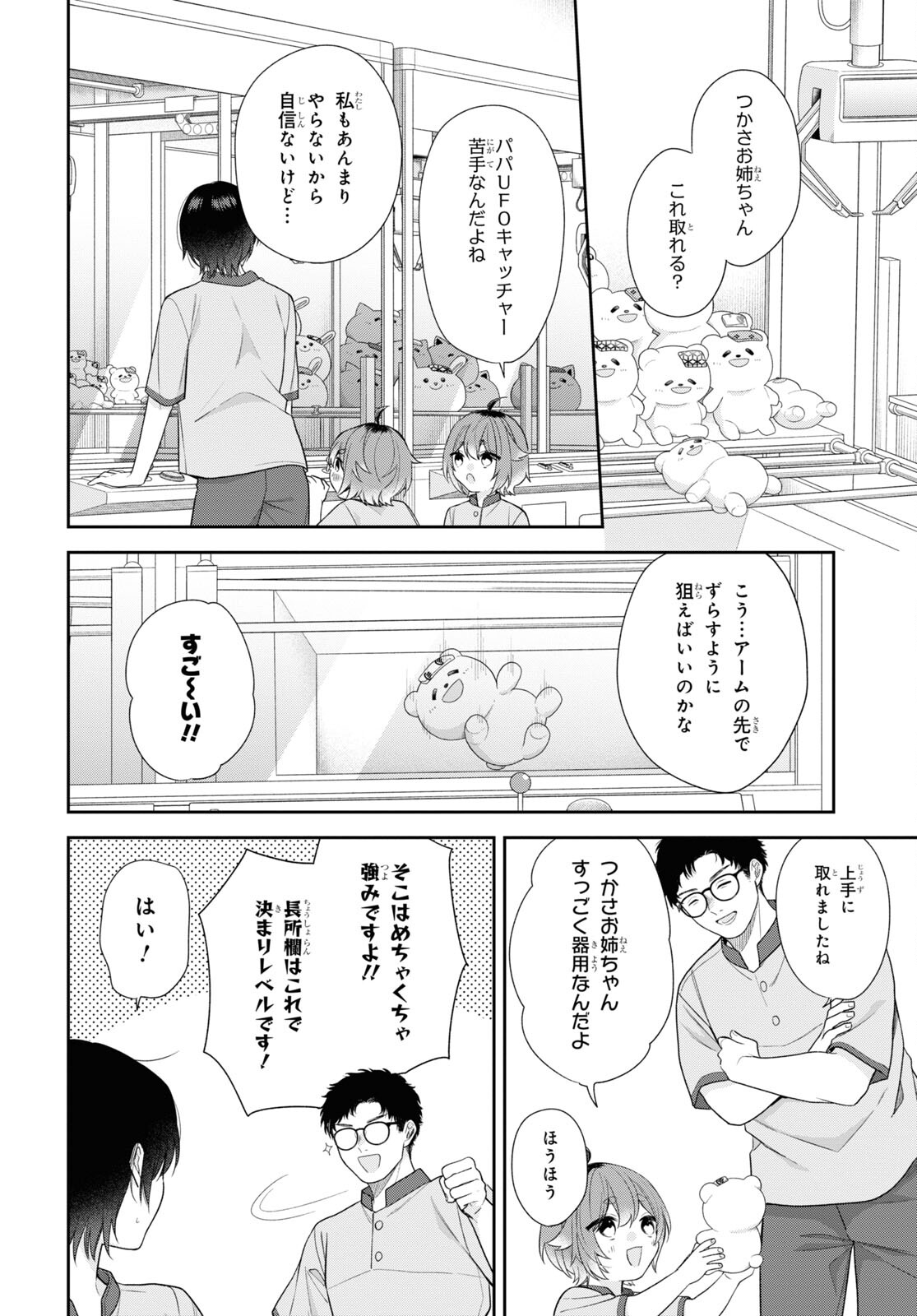 恋する２DK、あやかし前妻憑き。 第9話 - Page 16