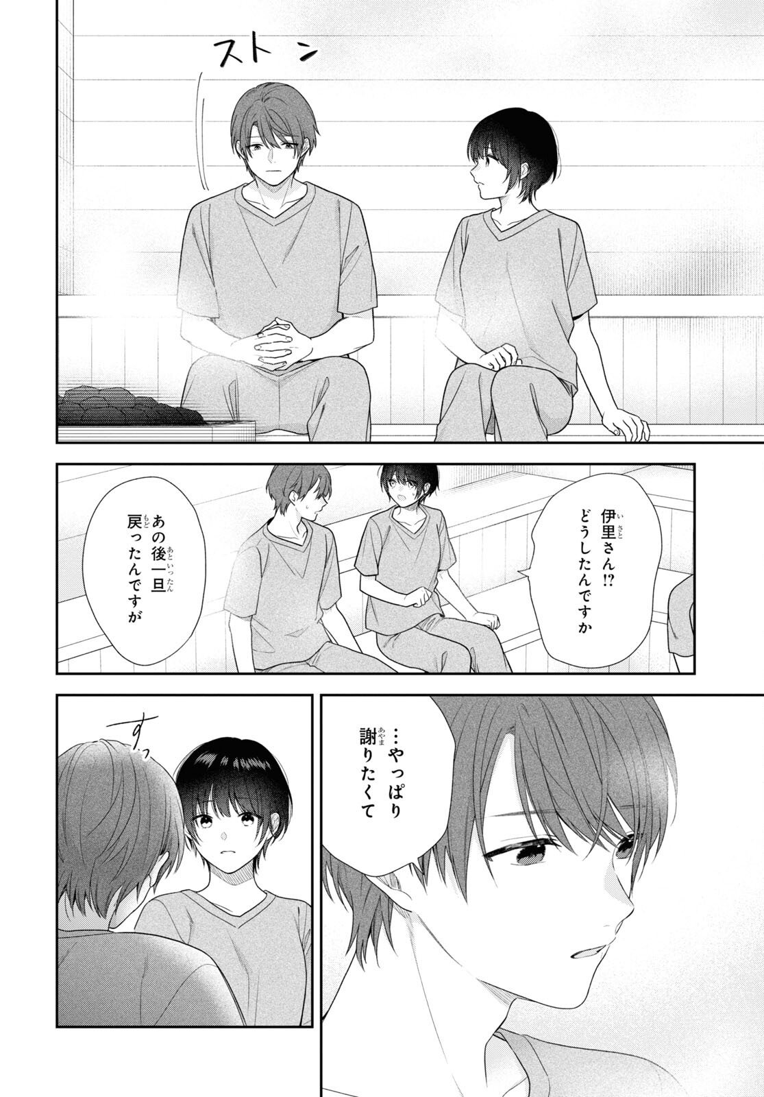 恋する２DK、あやかし前妻憑き。 第9話 - Page 24