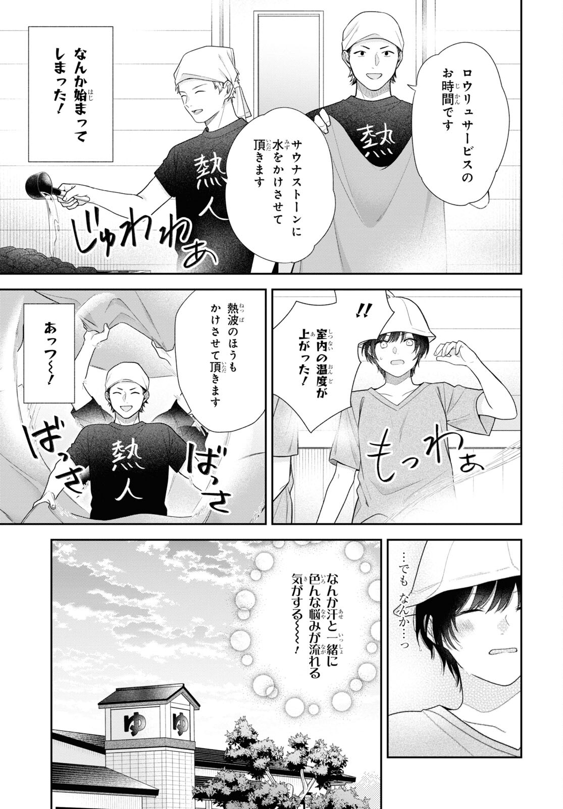 恋する２DK、あやかし前妻憑き。 第9話 - Page 29