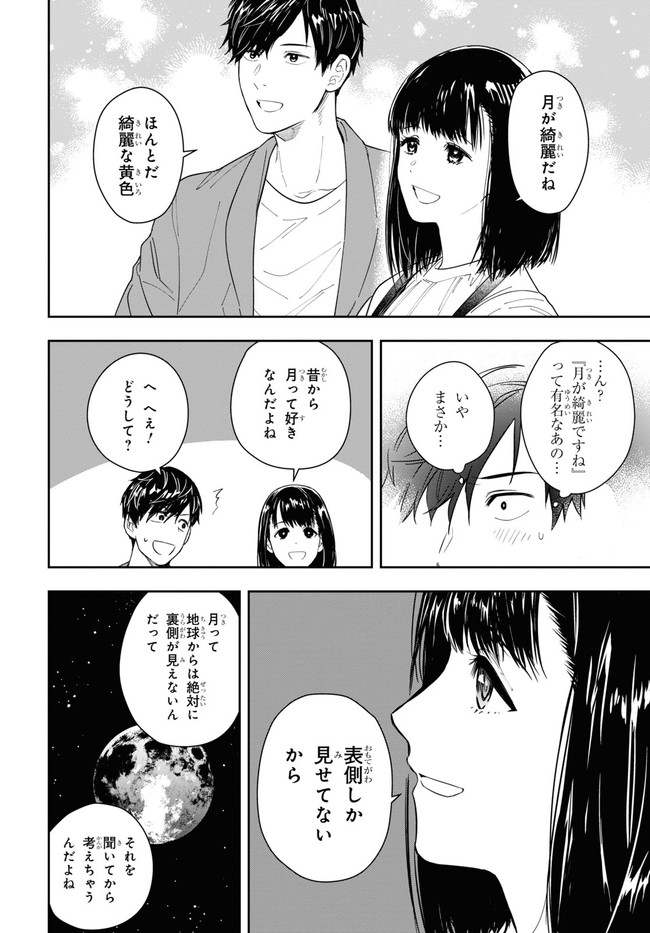 六人の嘘つきな大学生【プラス1】 第1話 - Page 48