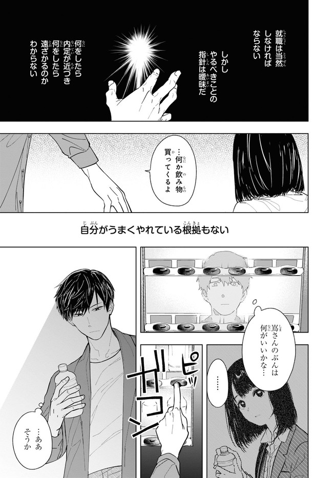 六人の嘘つきな大学生【プラス1】 第1話 - Page 51