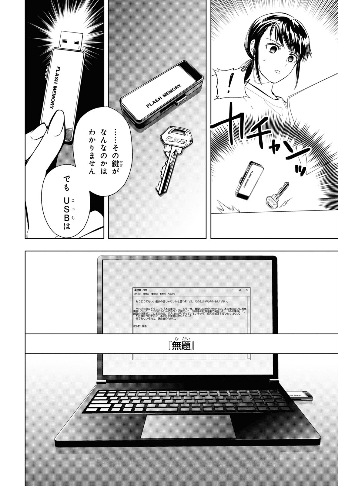 六人の嘘つきな大学生【プラス1】 第10.1話 - Page 12