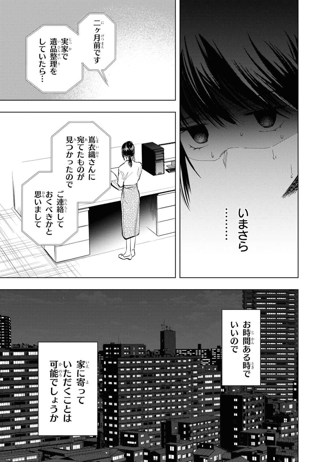 六人の嘘つきな大学生【プラス1】 第10.1話 - Page 3