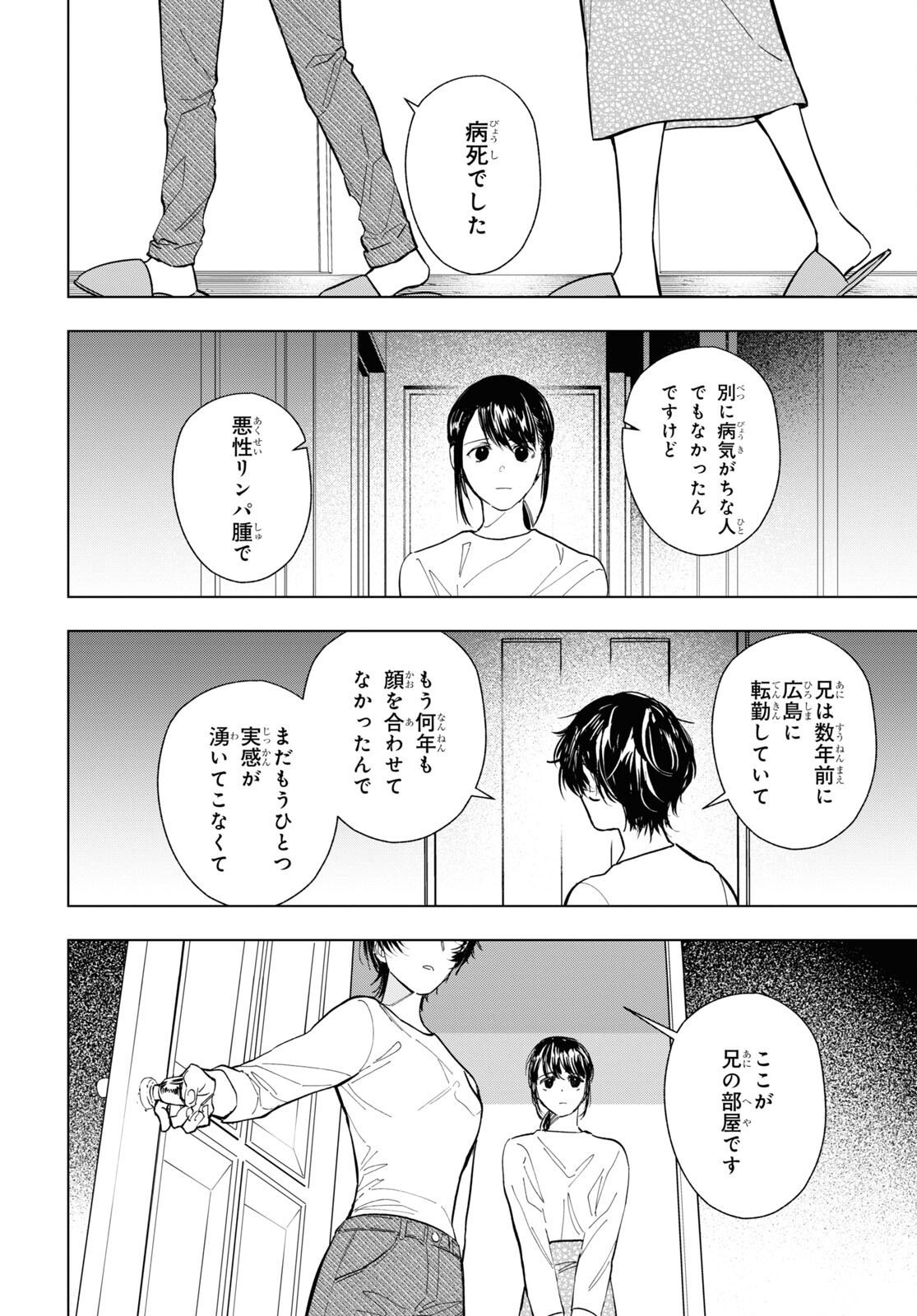 六人の嘘つきな大学生【プラス1】 第10.1話 - Page 6