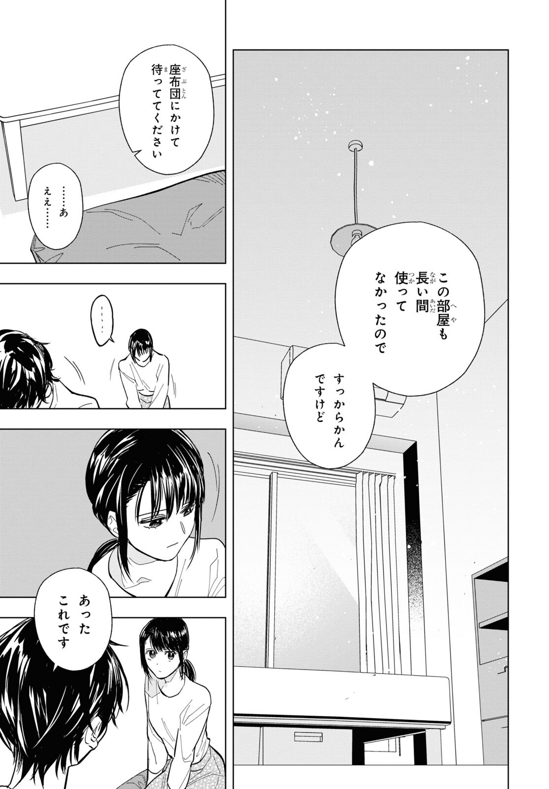 六人の嘘つきな大学生【プラス1】 第10.1話 - Page 7