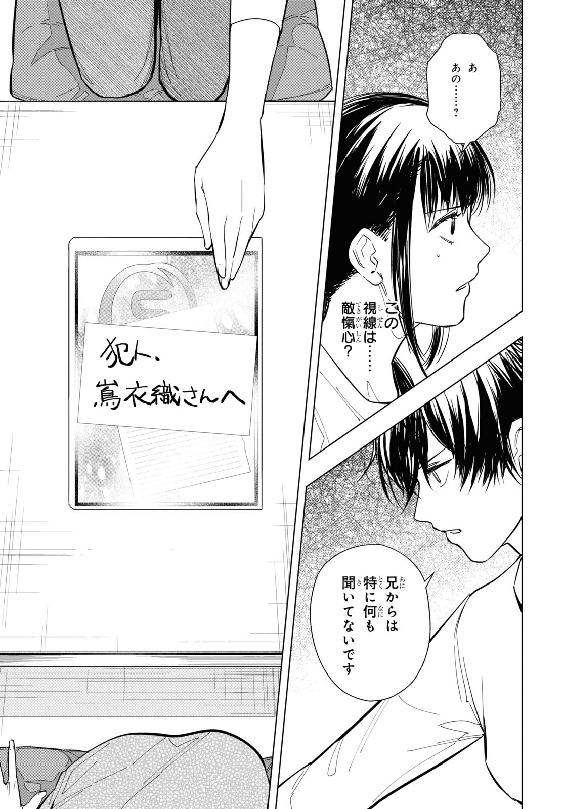 六人の嘘つきな大学生【プラス1】 第10.1話 - Page 9