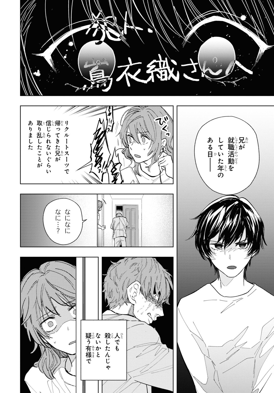 六人の嘘つきな大学生【プラス1】 第10.1話 - Page 10