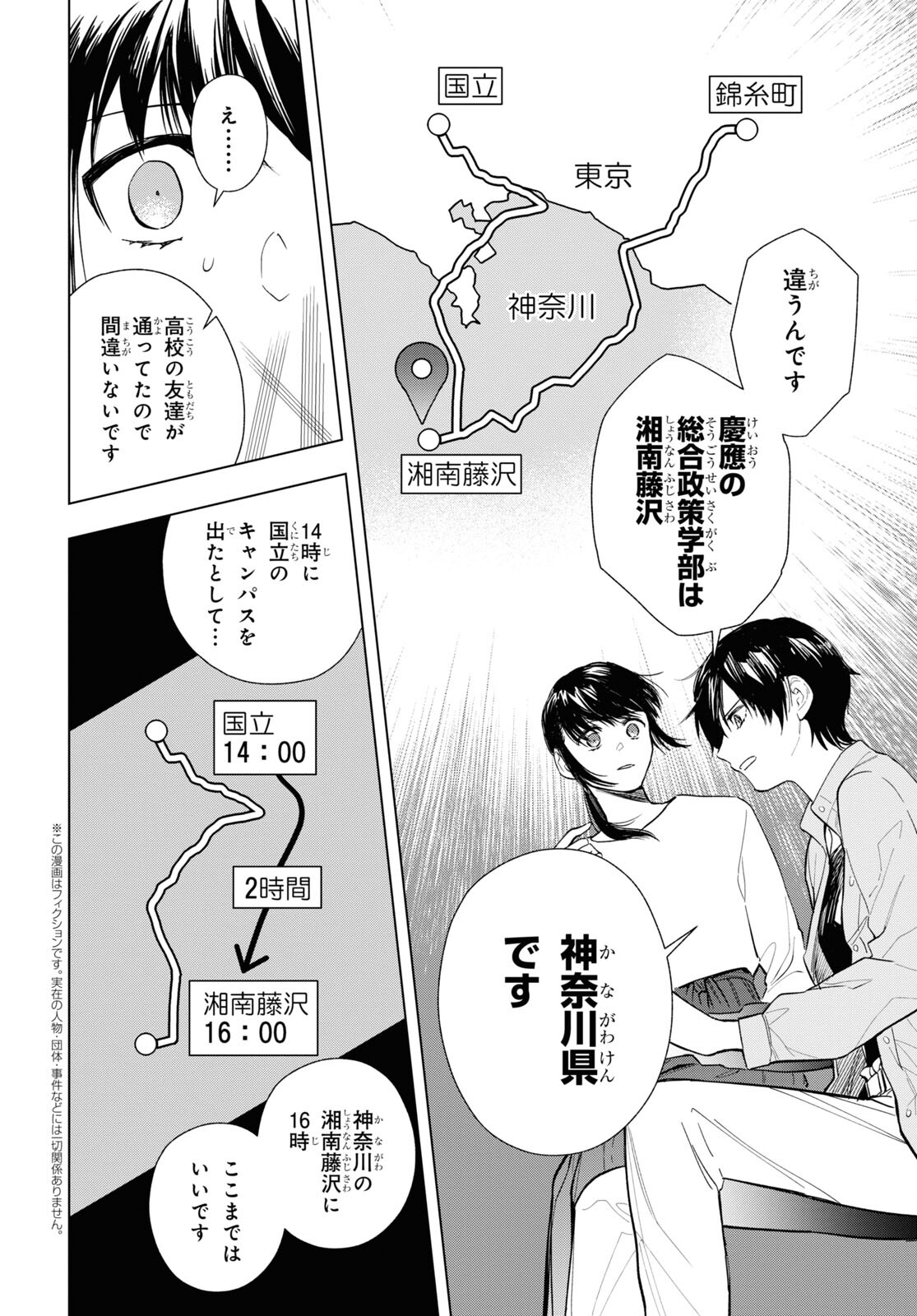 六人の嘘つきな大学生【プラス1】 第12.2話 - Page 2