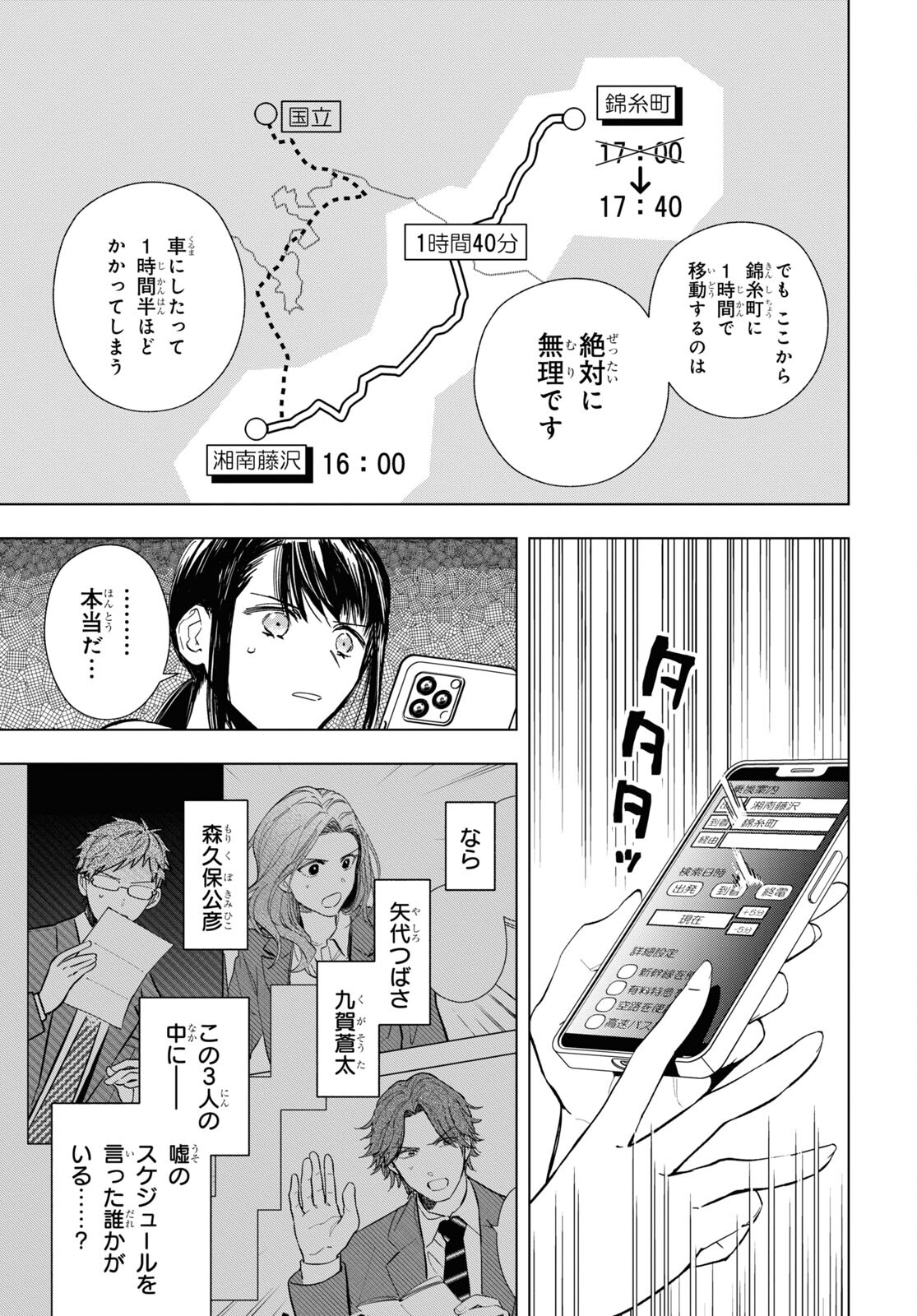 六人の嘘つきな大学生【プラス1】 第12.2話 - Page 3