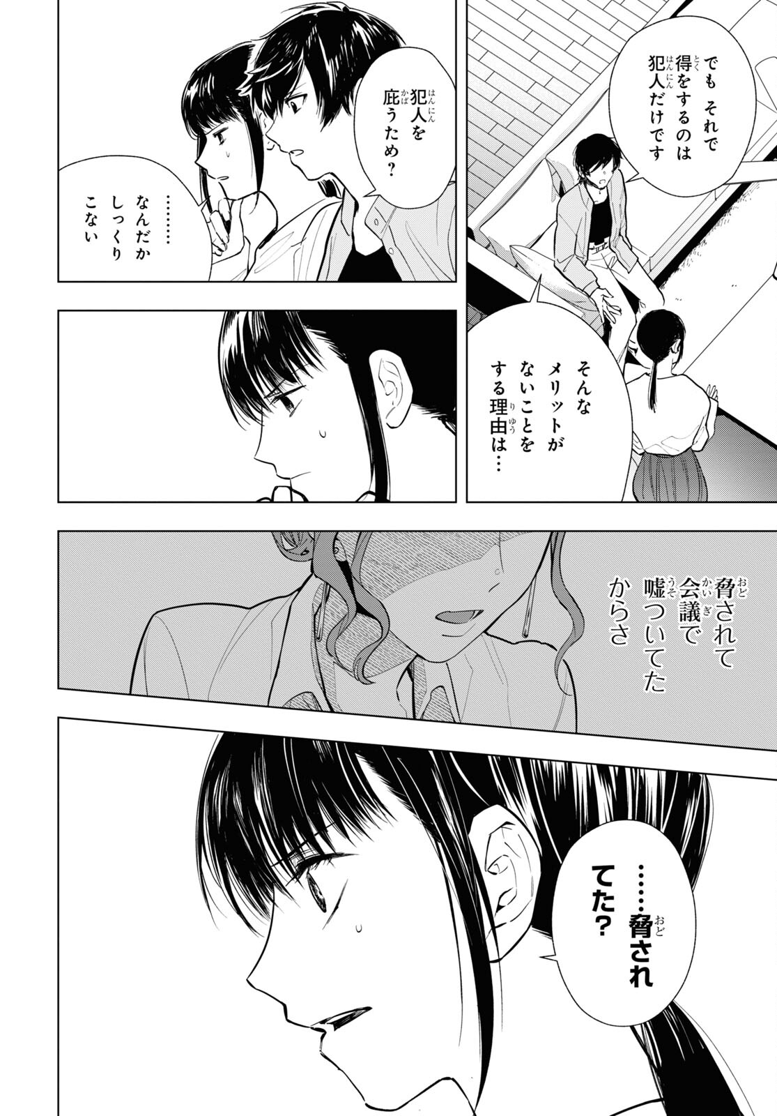 六人の嘘つきな大学生【プラス1】 第12.2話 - Page 4