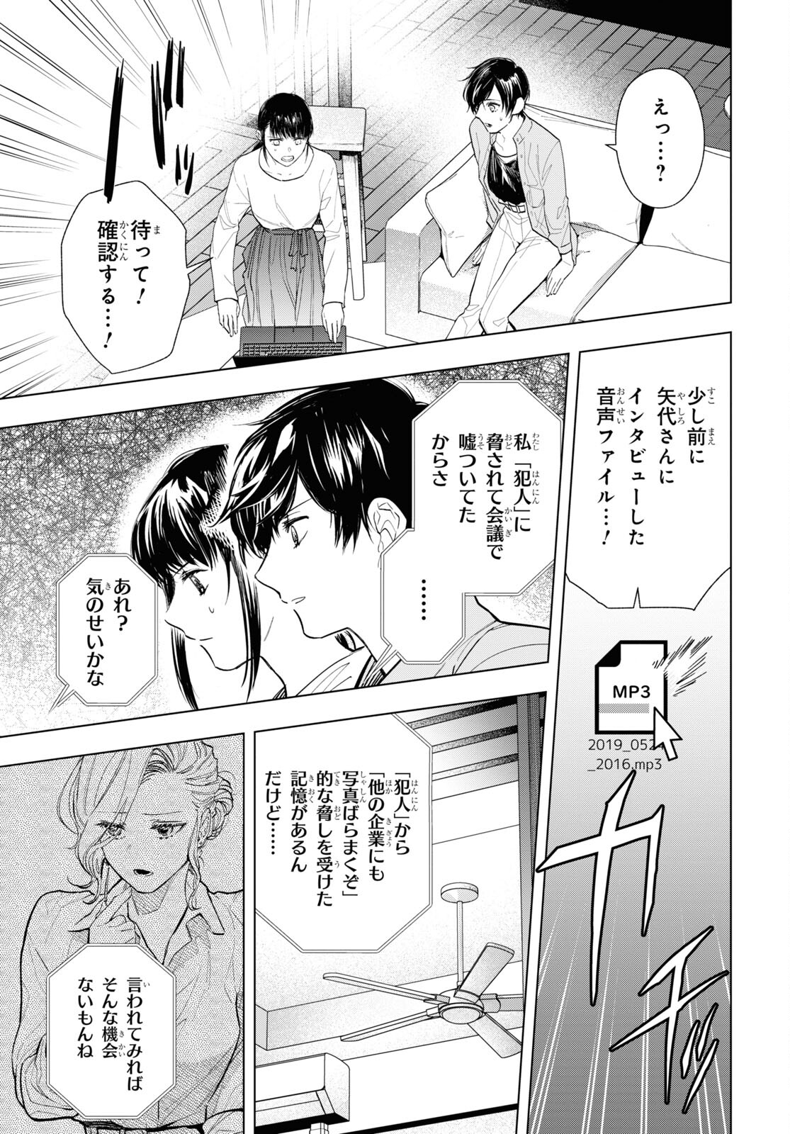 六人の嘘つきな大学生【プラス1】 第12.2話 - Page 5