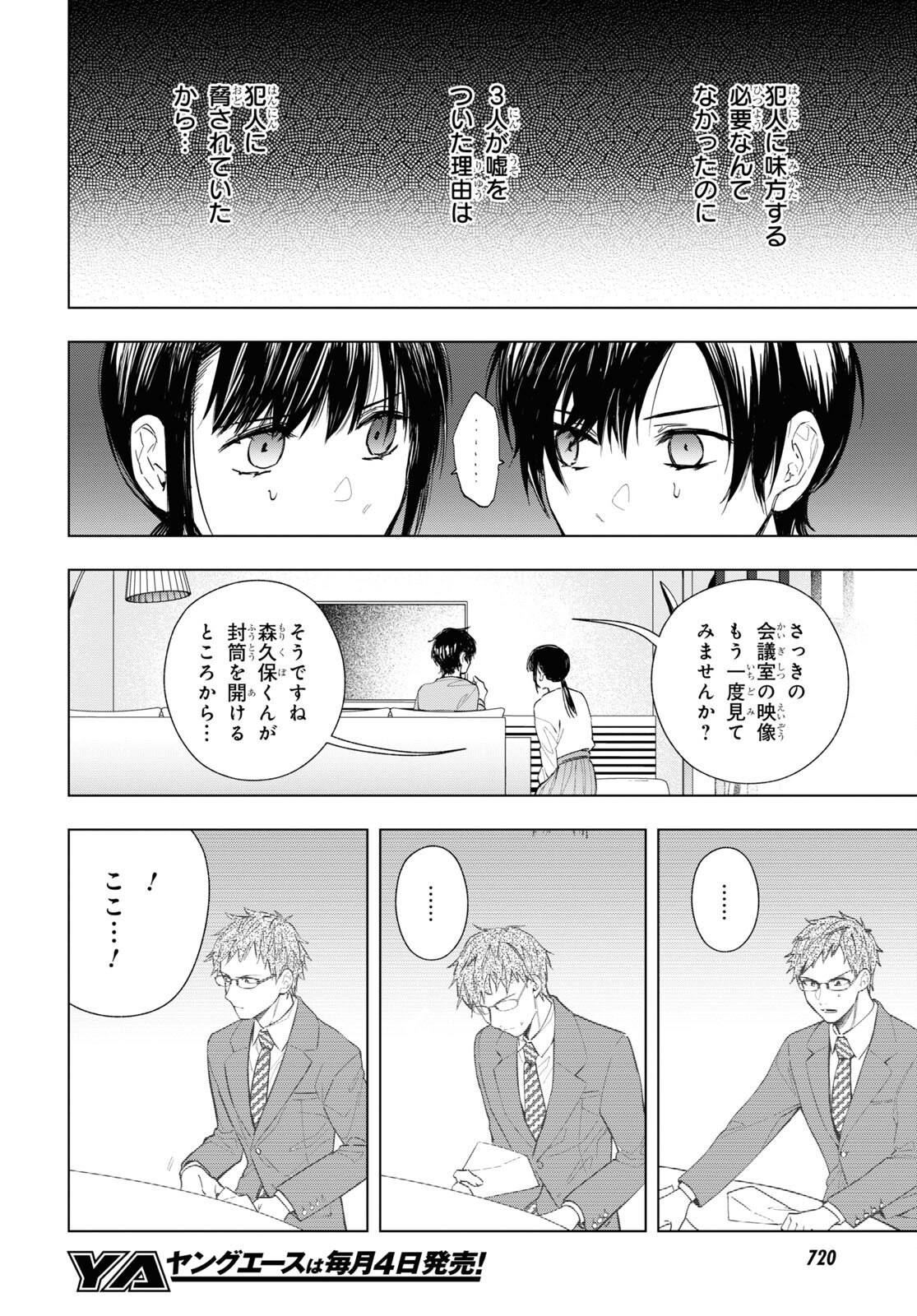 六人の嘘つきな大学生【プラス1】 第12.2話 - Page 6