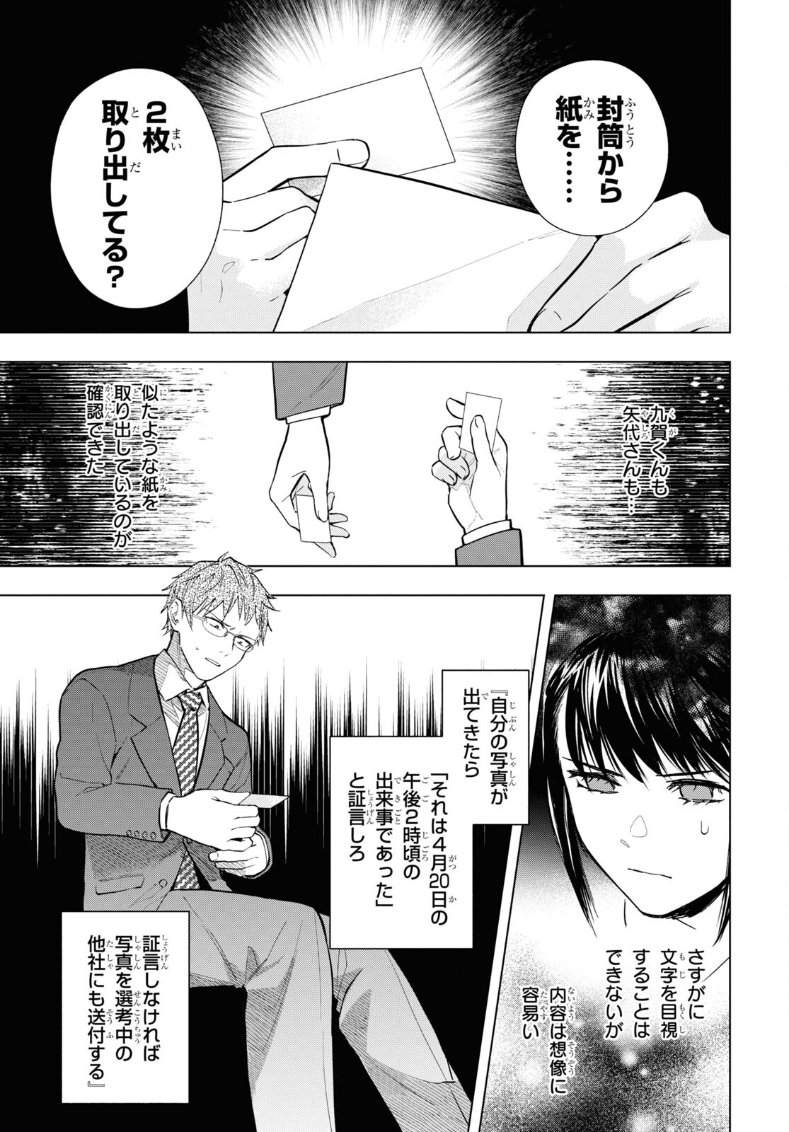 六人の嘘つきな大学生【プラス1】 第12.2話 - Page 7