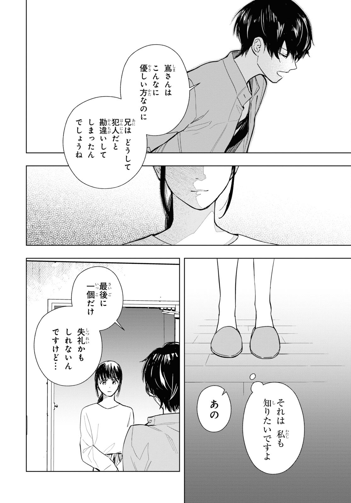 六人の嘘つきな大学生【プラス1】 第12.2話 - Page 10