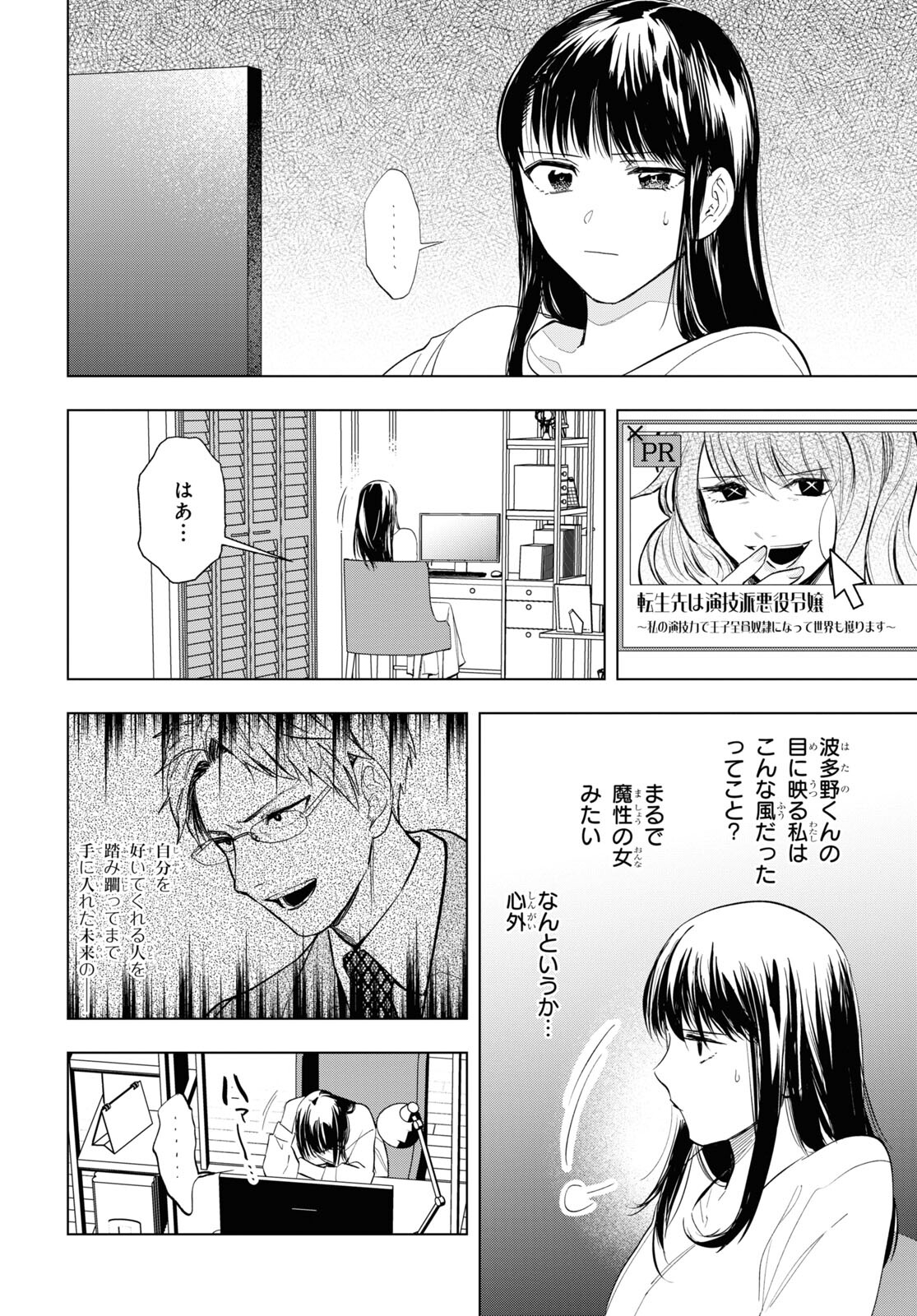 六人の嘘つきな大学生【プラス1】 第13.1話 - Page 2