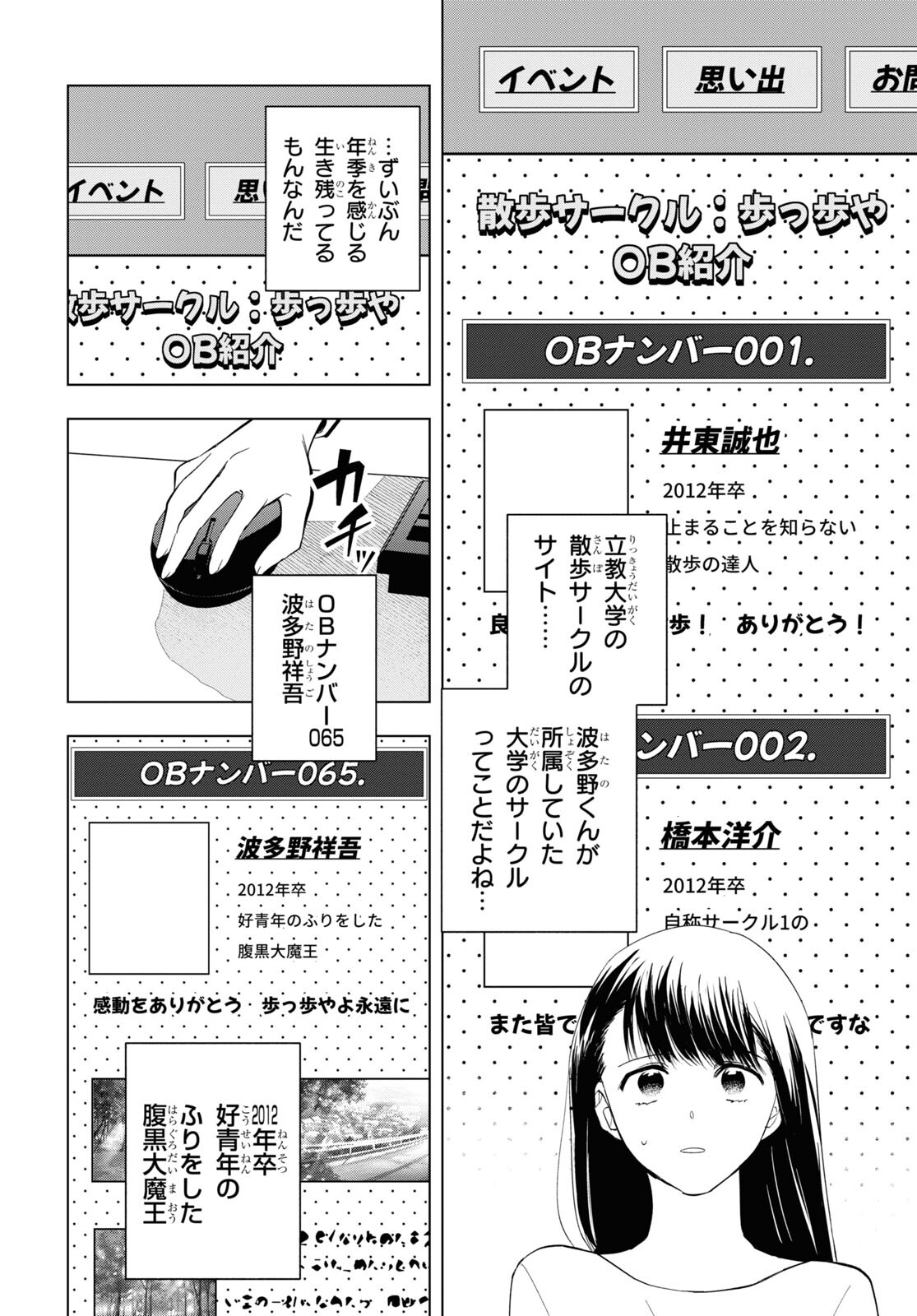 六人の嘘つきな大学生【プラス1】 第13.1話 - Page 4