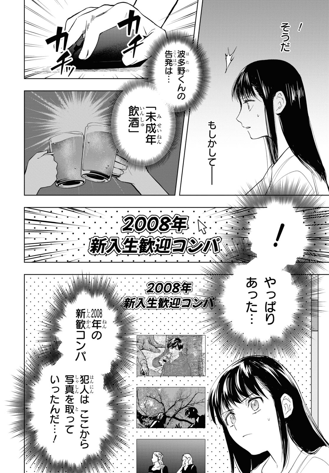 六人の嘘つきな大学生【プラス1】 第13.1話 - Page 6