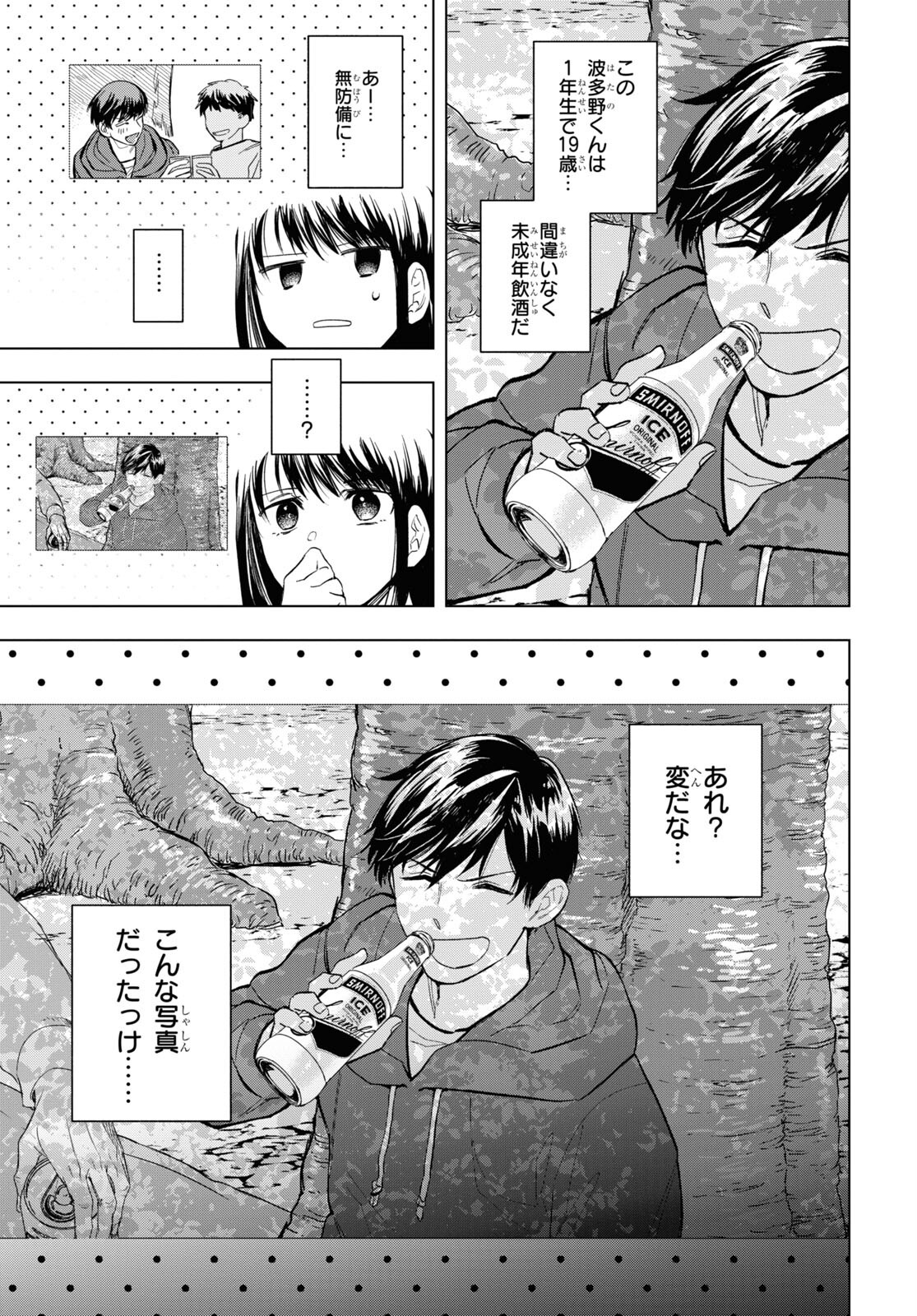 六人の嘘つきな大学生【プラス1】 第13.1話 - Page 7