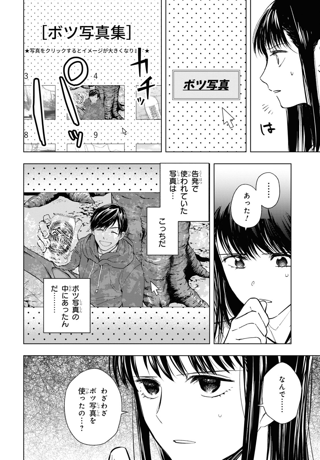 六人の嘘つきな大学生【プラス1】 第13.1話 - Page 8