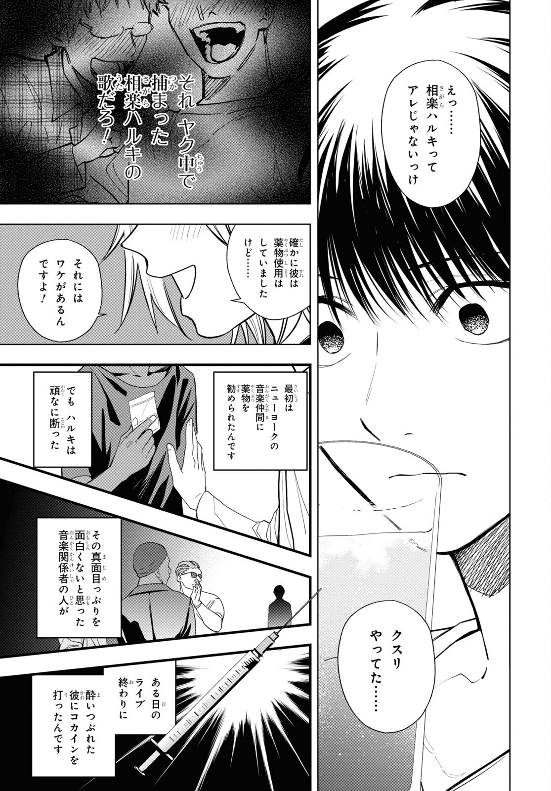 六人の嘘つきな大学生【プラス1】 第15話 - Page 11