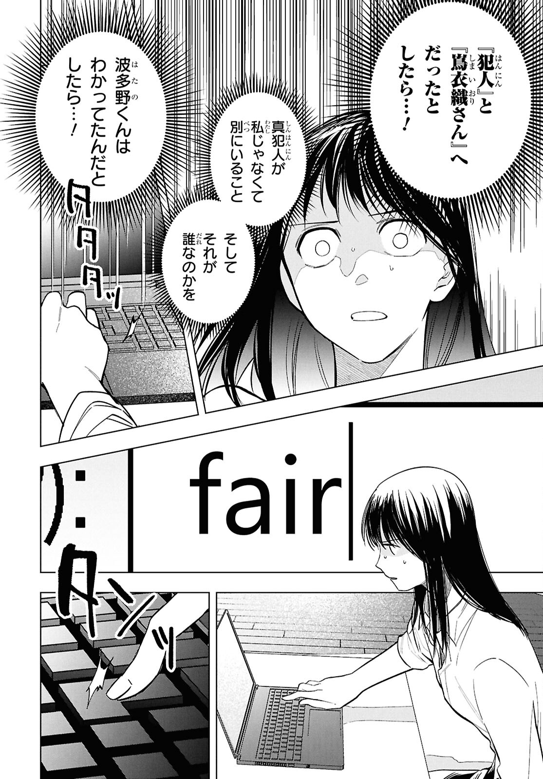 六人の嘘つきな大学生【プラス1】 第16.2話 - Page 12