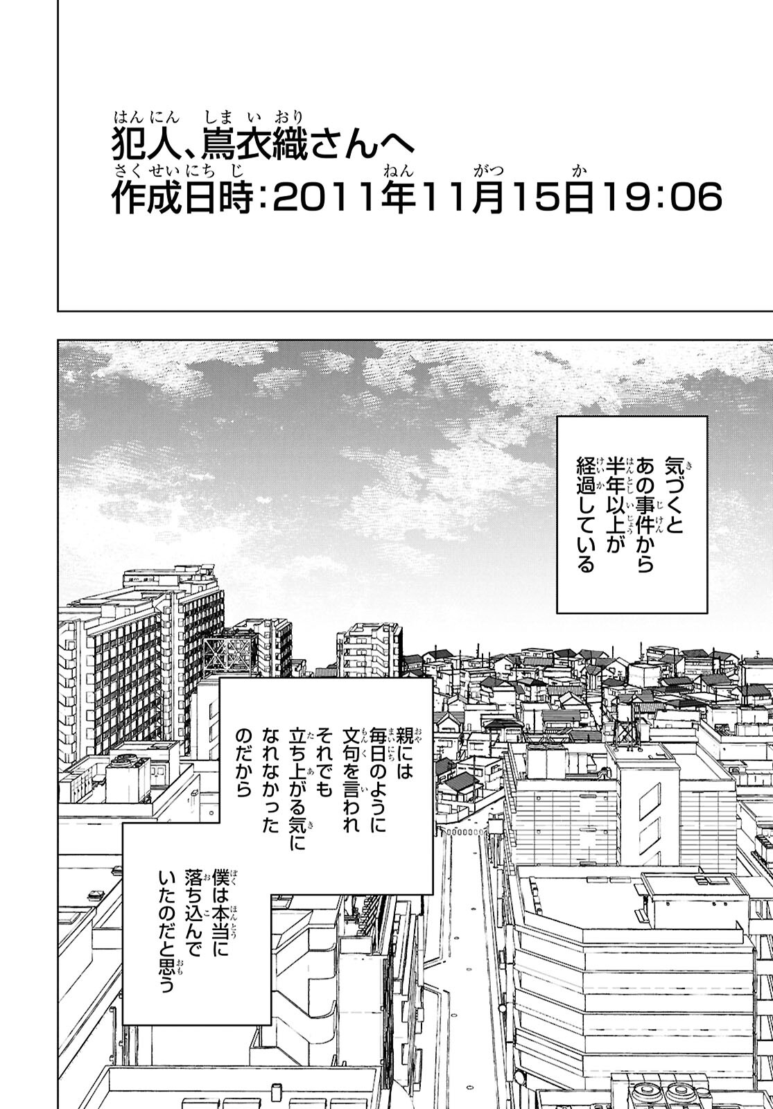 六人の嘘つきな大学生【プラス1】 第16.2話 - Page 14