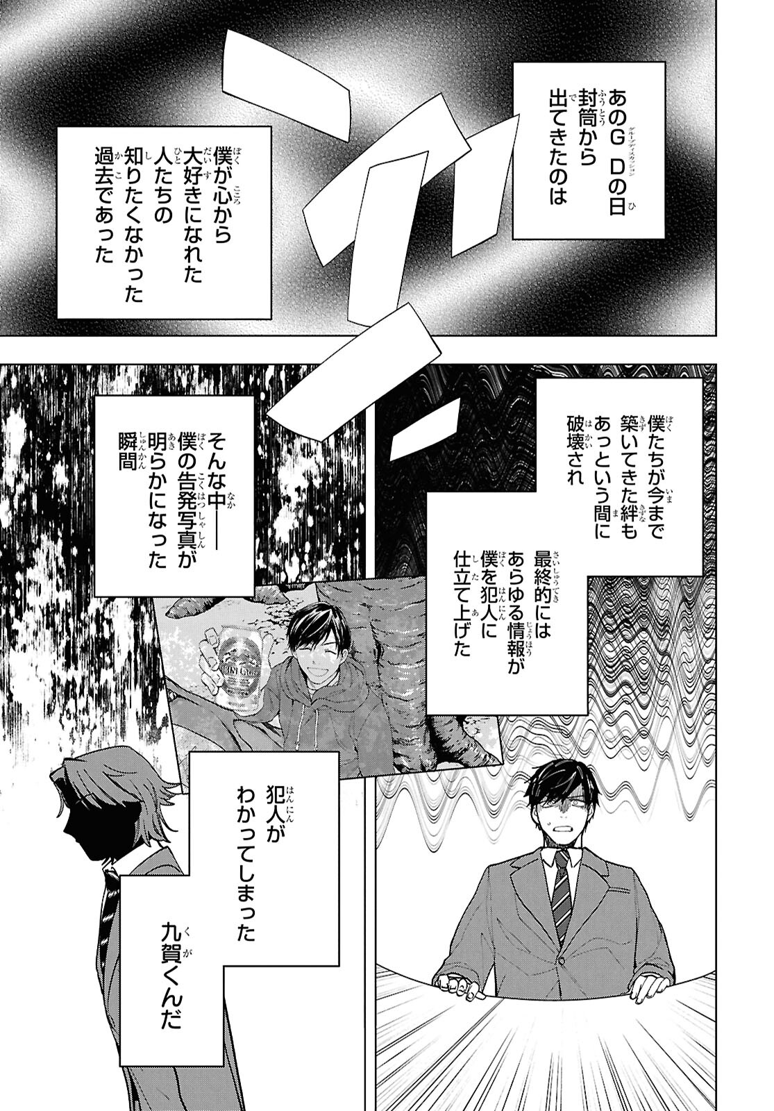 六人の嘘つきな大学生【プラス1】 第16.2話 - Page 15