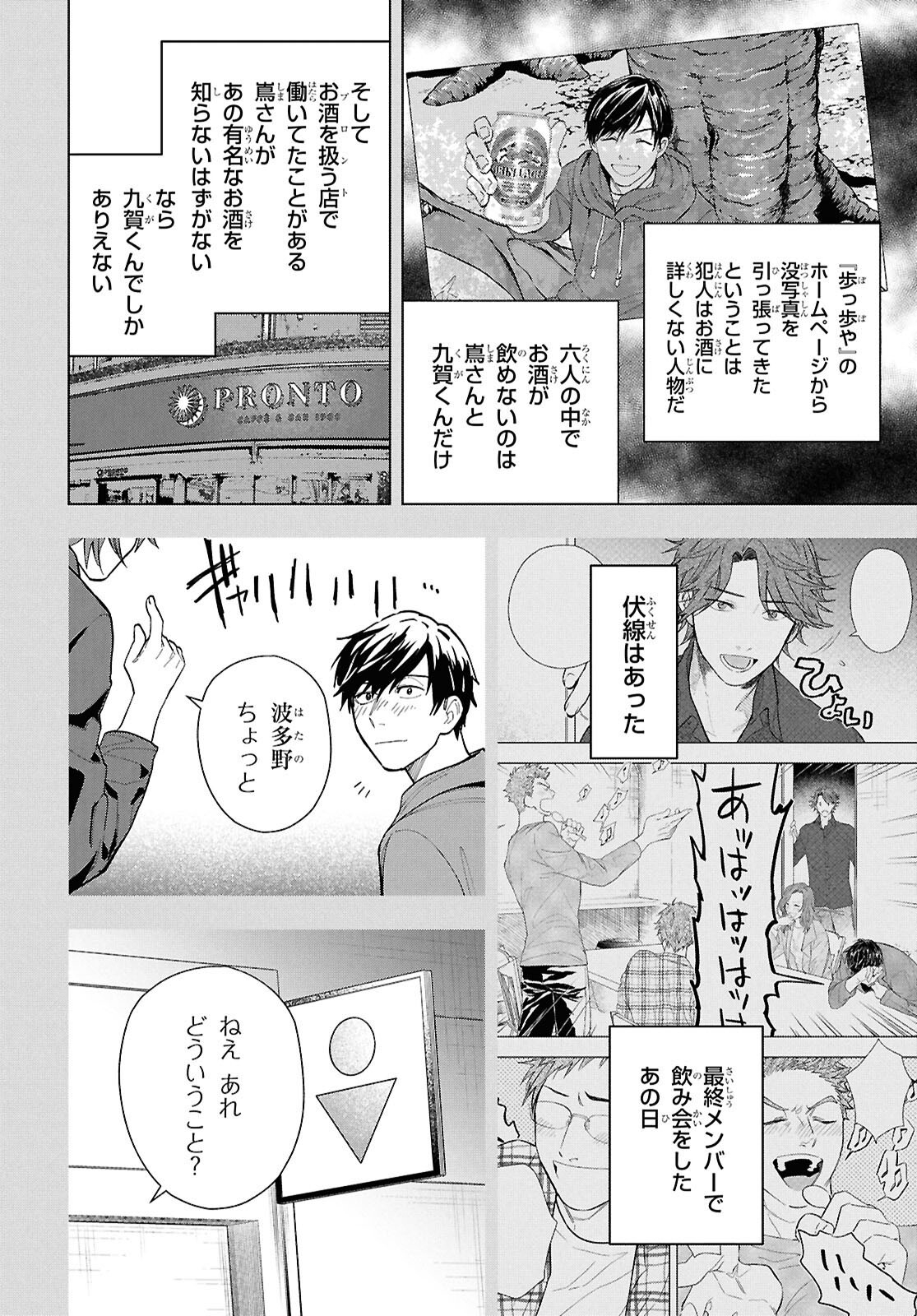 六人の嘘つきな大学生【プラス1】 第16.2話 - Page 16