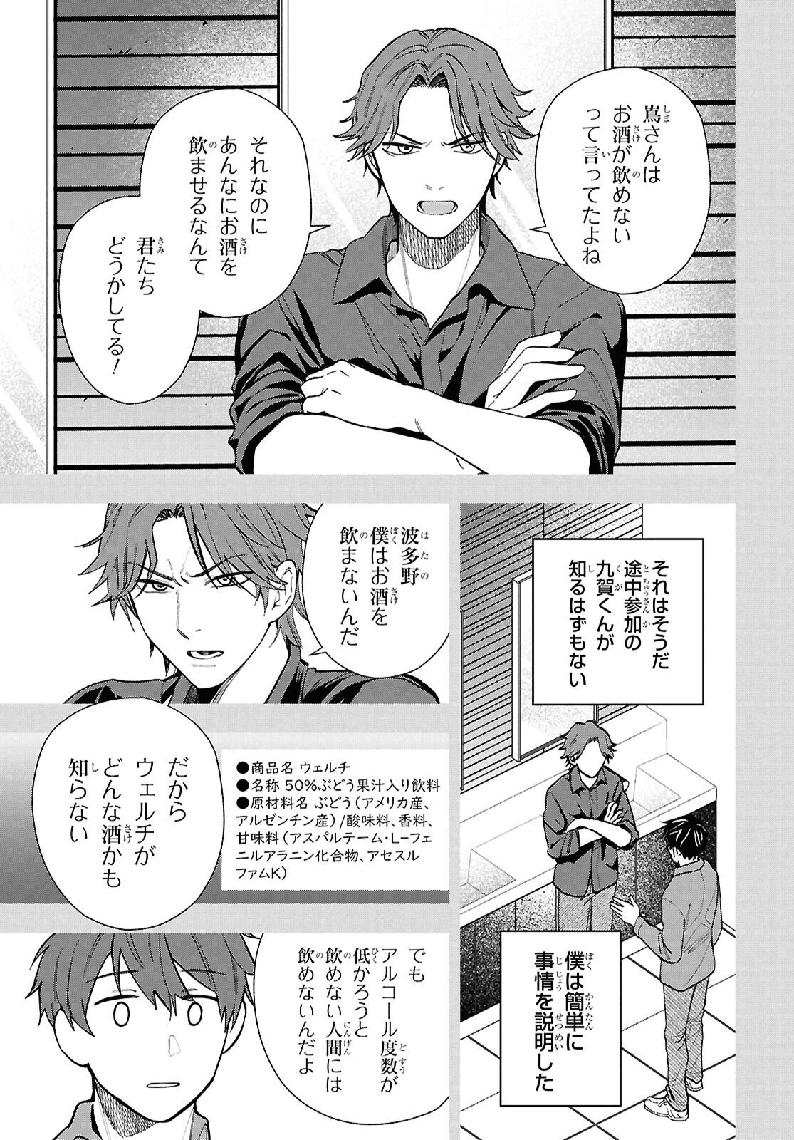 六人の嘘つきな大学生【プラス1】 第16.2話 - Page 17