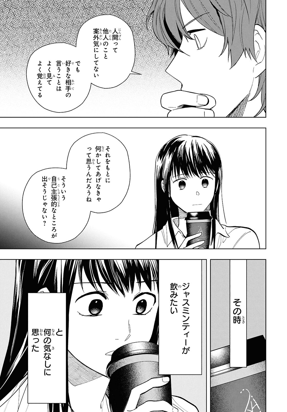 六人の嘘つきな大学生【プラス1】 第16.2話 - Page 3