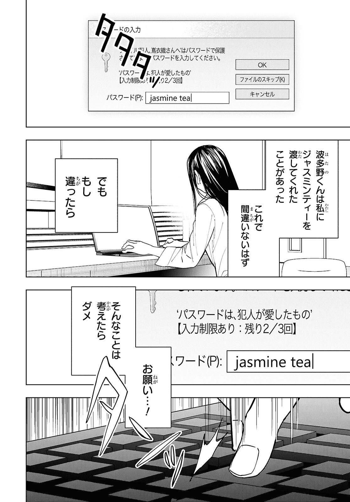 六人の嘘つきな大学生【プラス1】 第16.2話 - Page 4