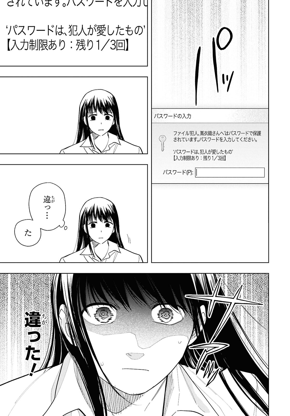 六人の嘘つきな大学生【プラス1】 第16.2話 - Page 5