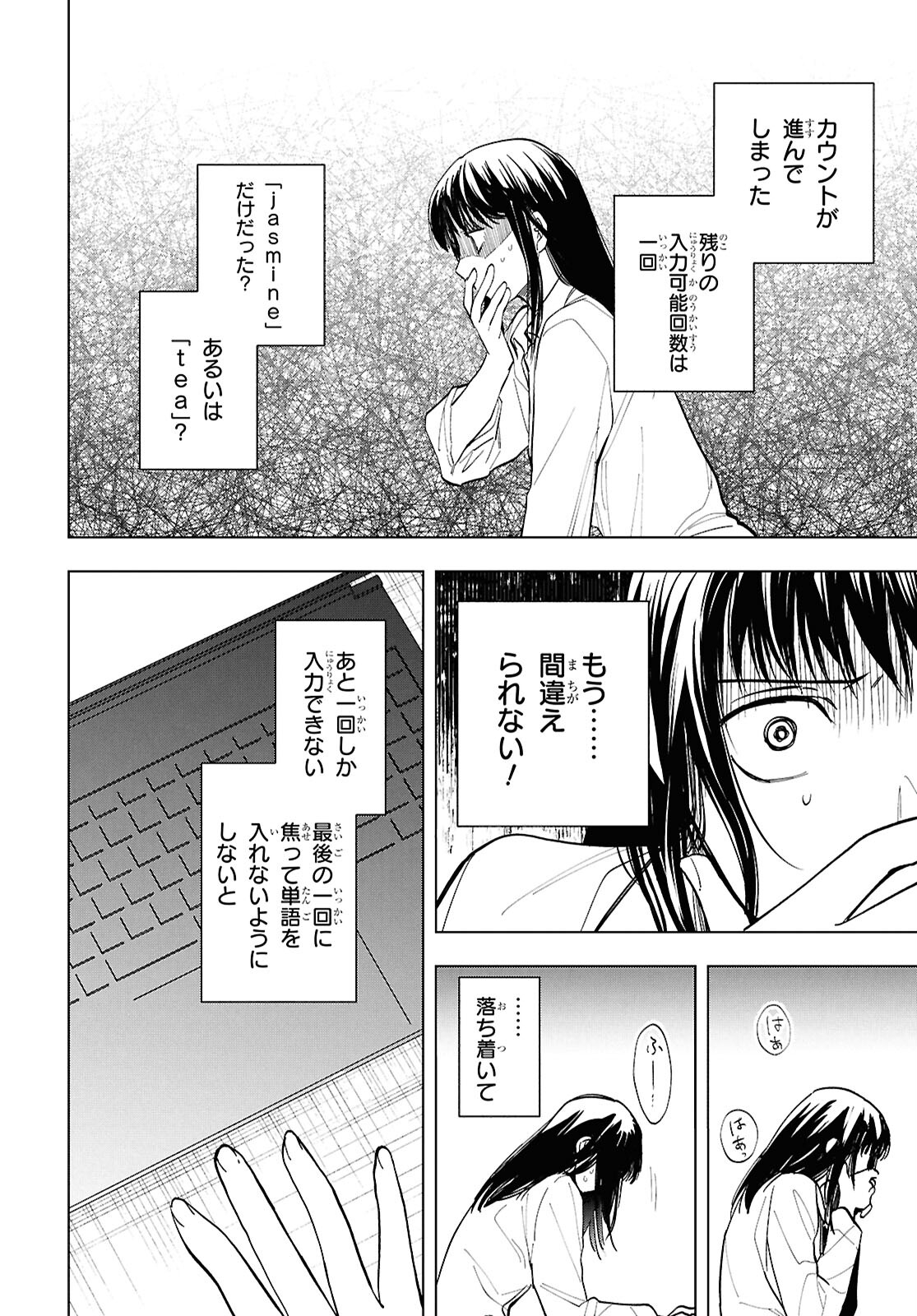 六人の嘘つきな大学生【プラス1】 第16.2話 - Page 6